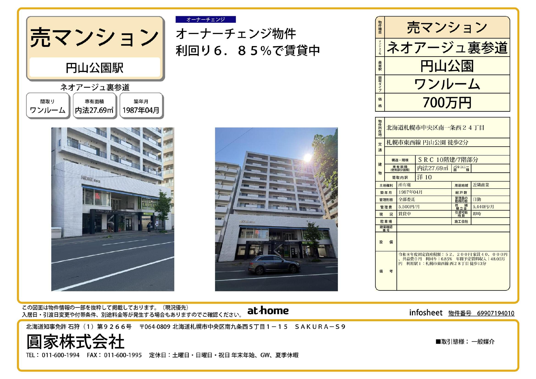 ネオアージュ裏参道