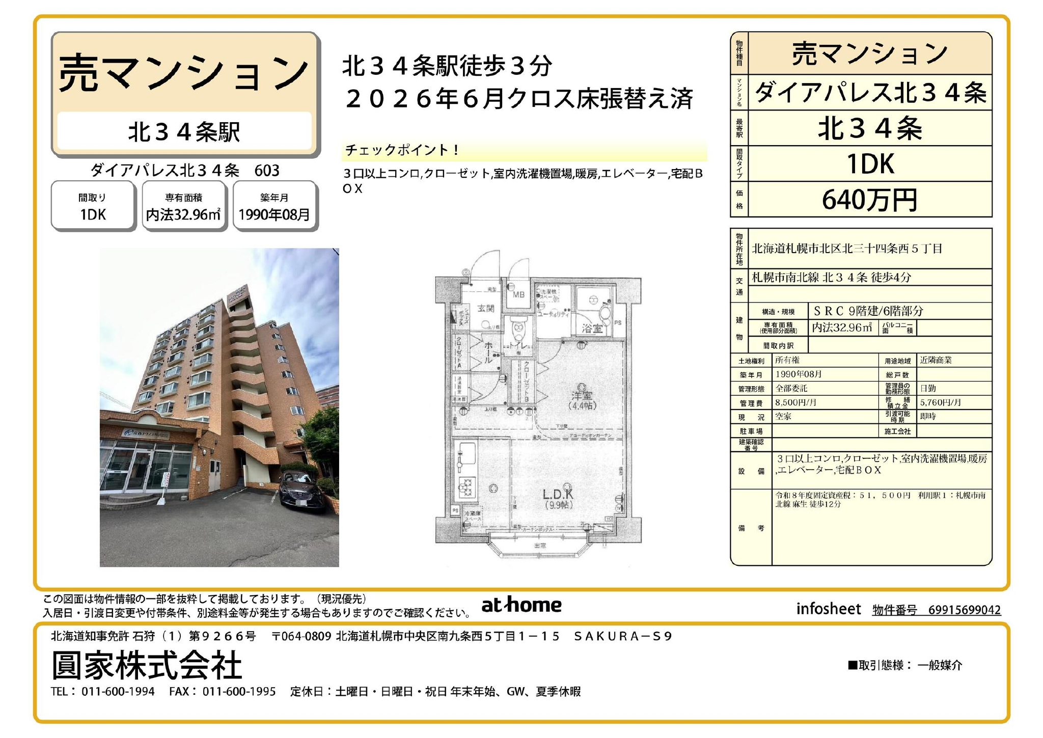 ダイアパレス北34条