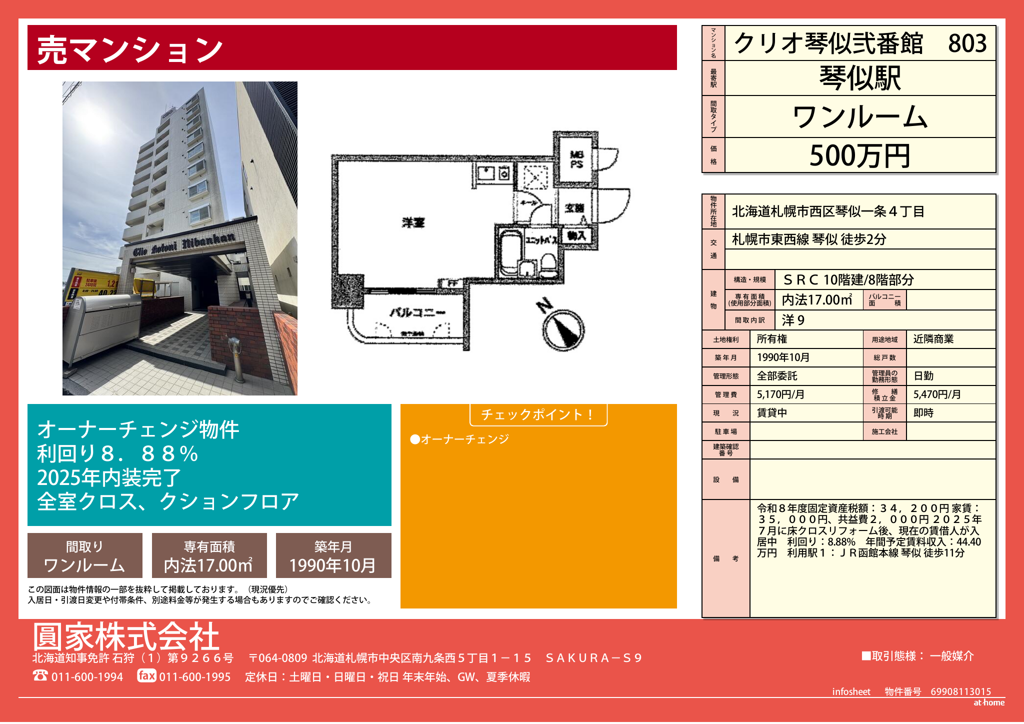 クリオ琴似弐番館