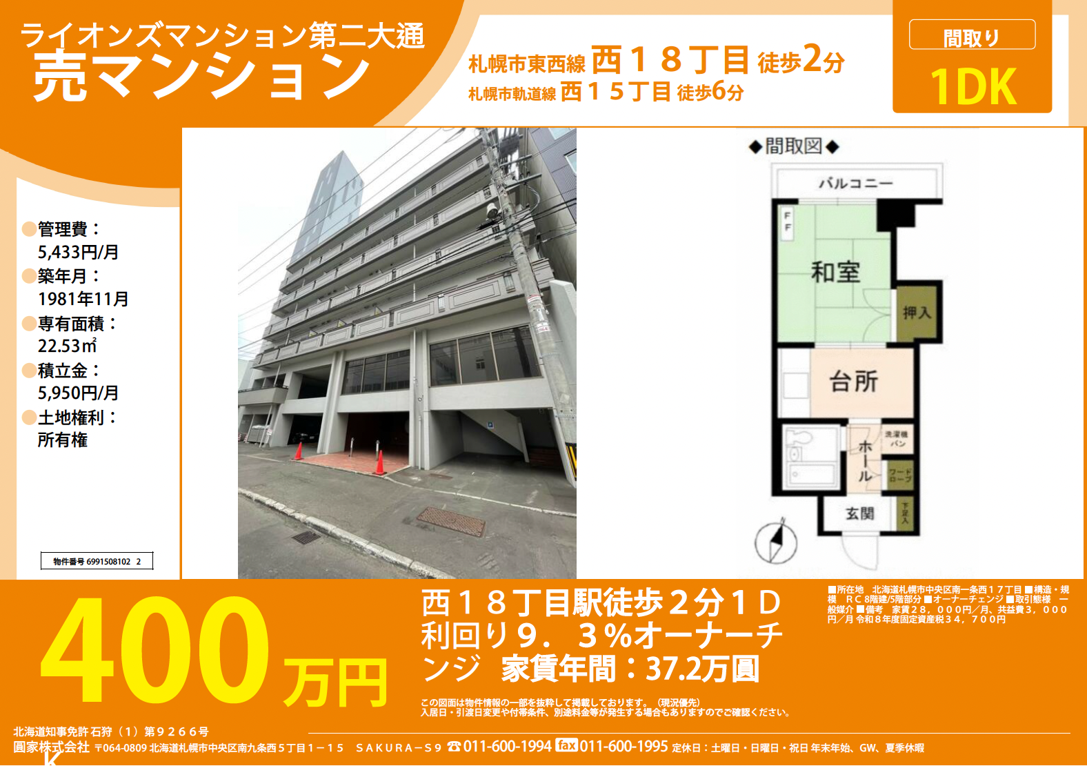 ライオンズマンション第二大通